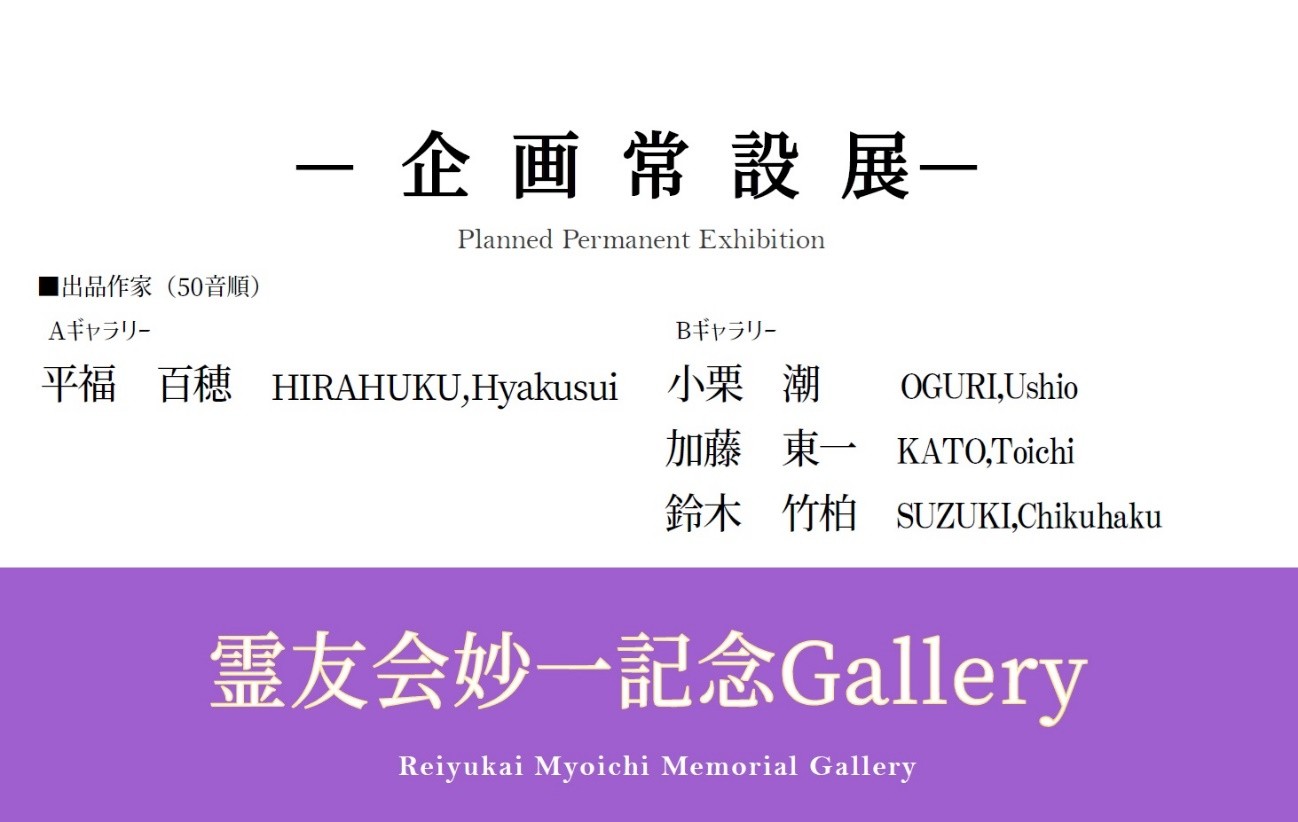 秋季特別展～大観と春草～